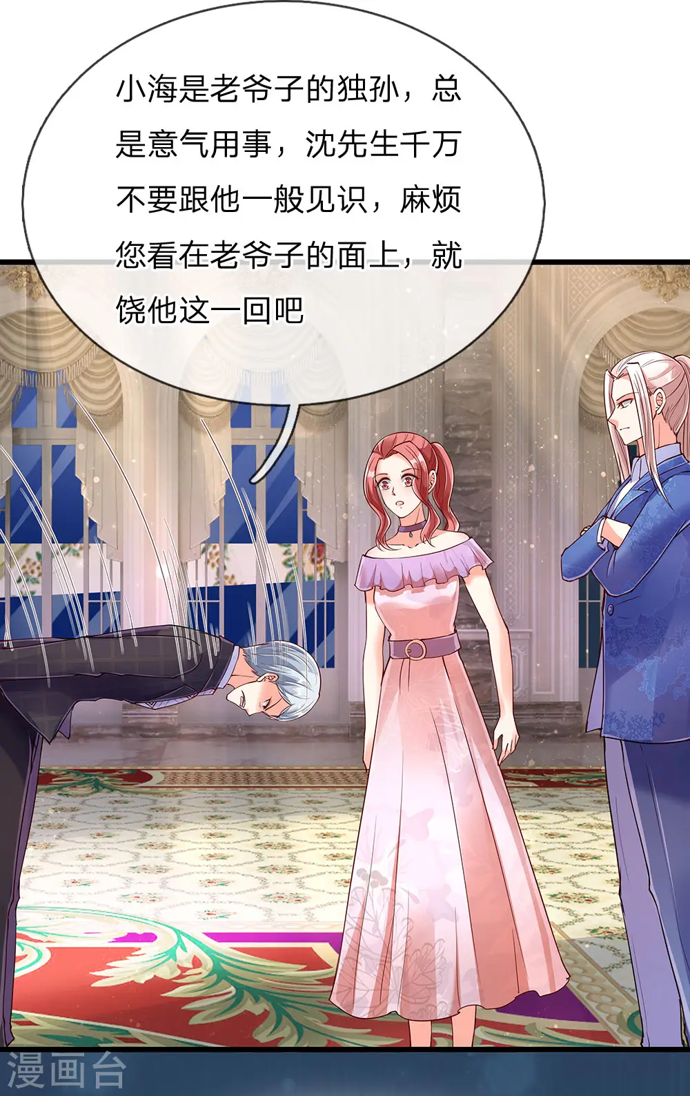第106话 秘书董哥，齐少低头 第2页
