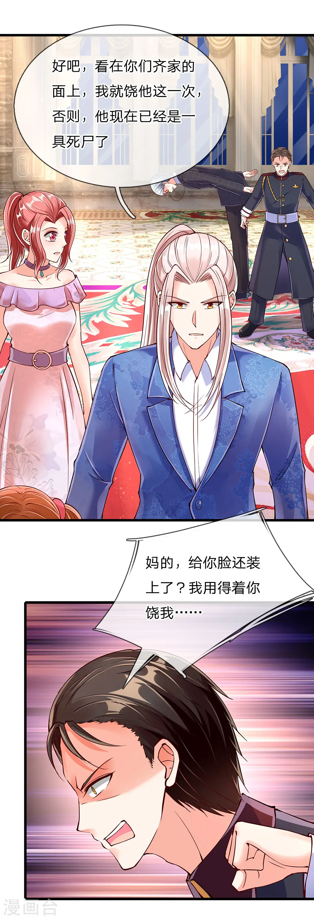 第106话 秘书董哥，齐少低头 第4页