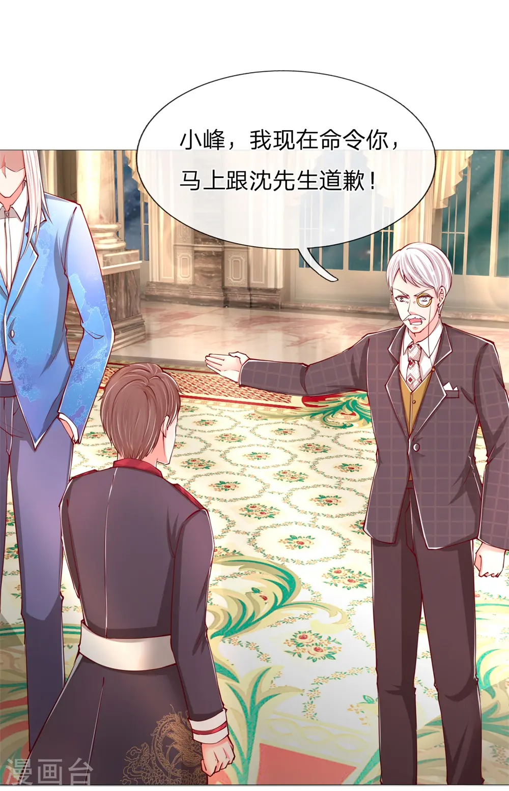 第106话 秘书董哥，齐少低头 第6页