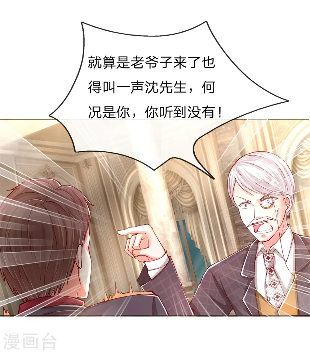 第106话 秘书董哥，齐少低头 第7页