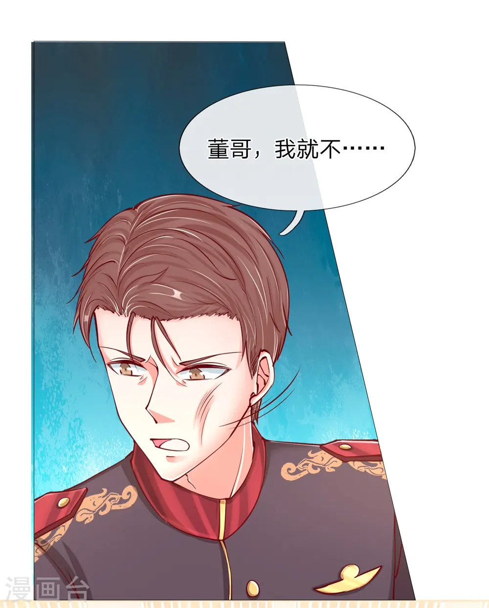 第106话 秘书董哥，齐少低头 第8页