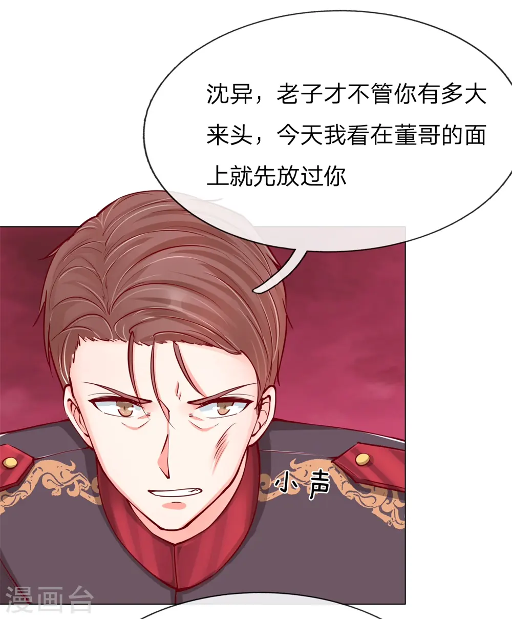第106话 秘书董哥，齐少低头 第13页