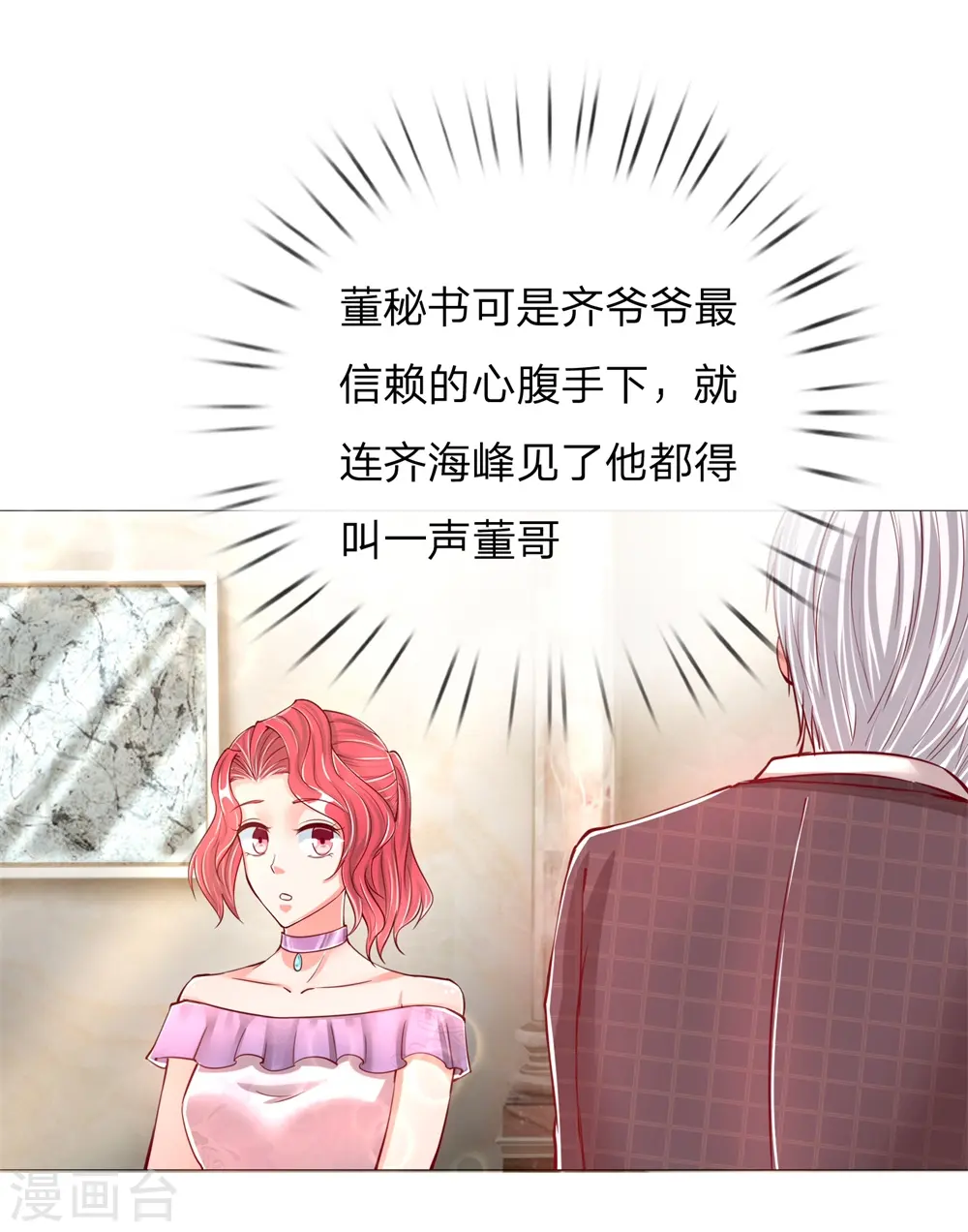 第106话 秘书董哥，齐少低头 第18页