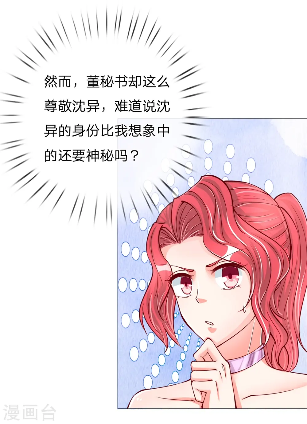 第106话 秘书董哥，齐少低头 第19页