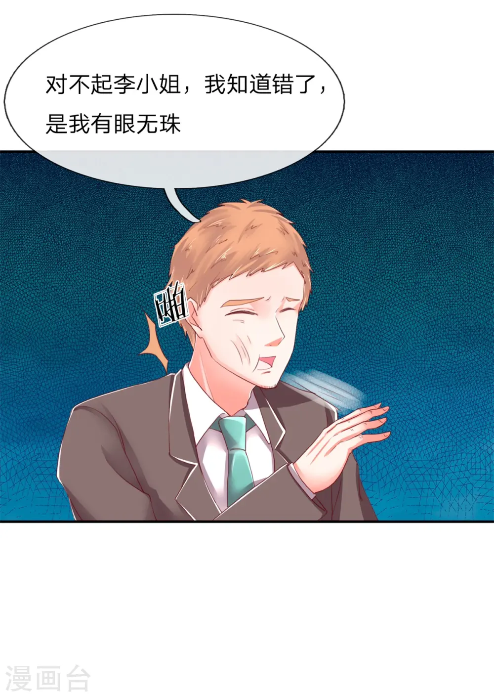 第103话 陪同参观，春心芳动 第4页