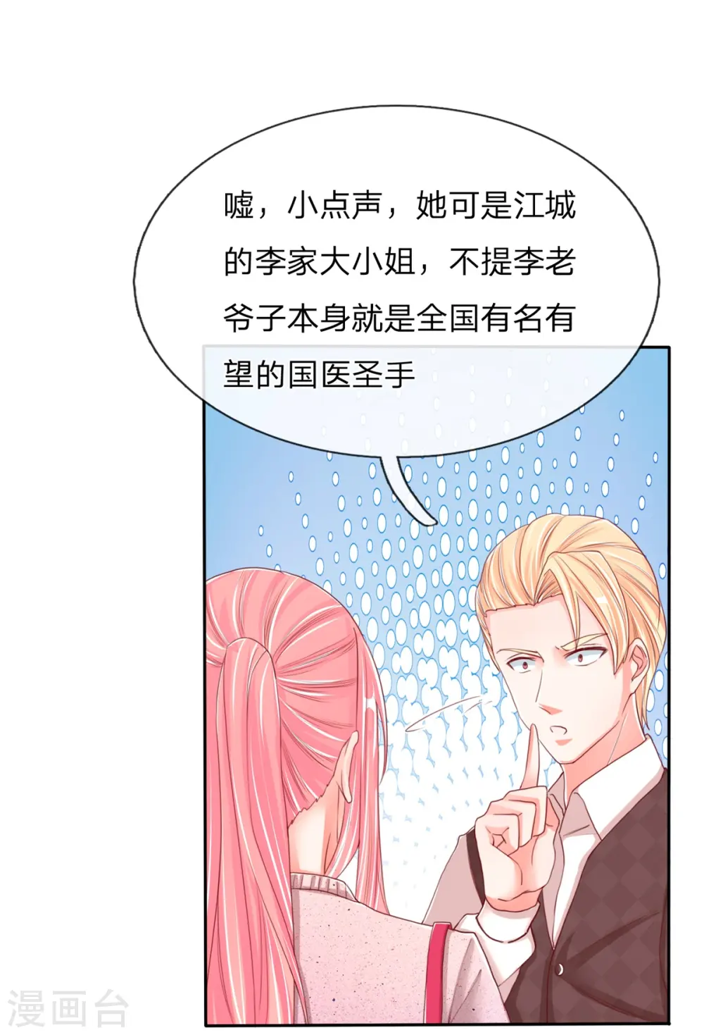 第103话 陪同参观，春心芳动 第7页