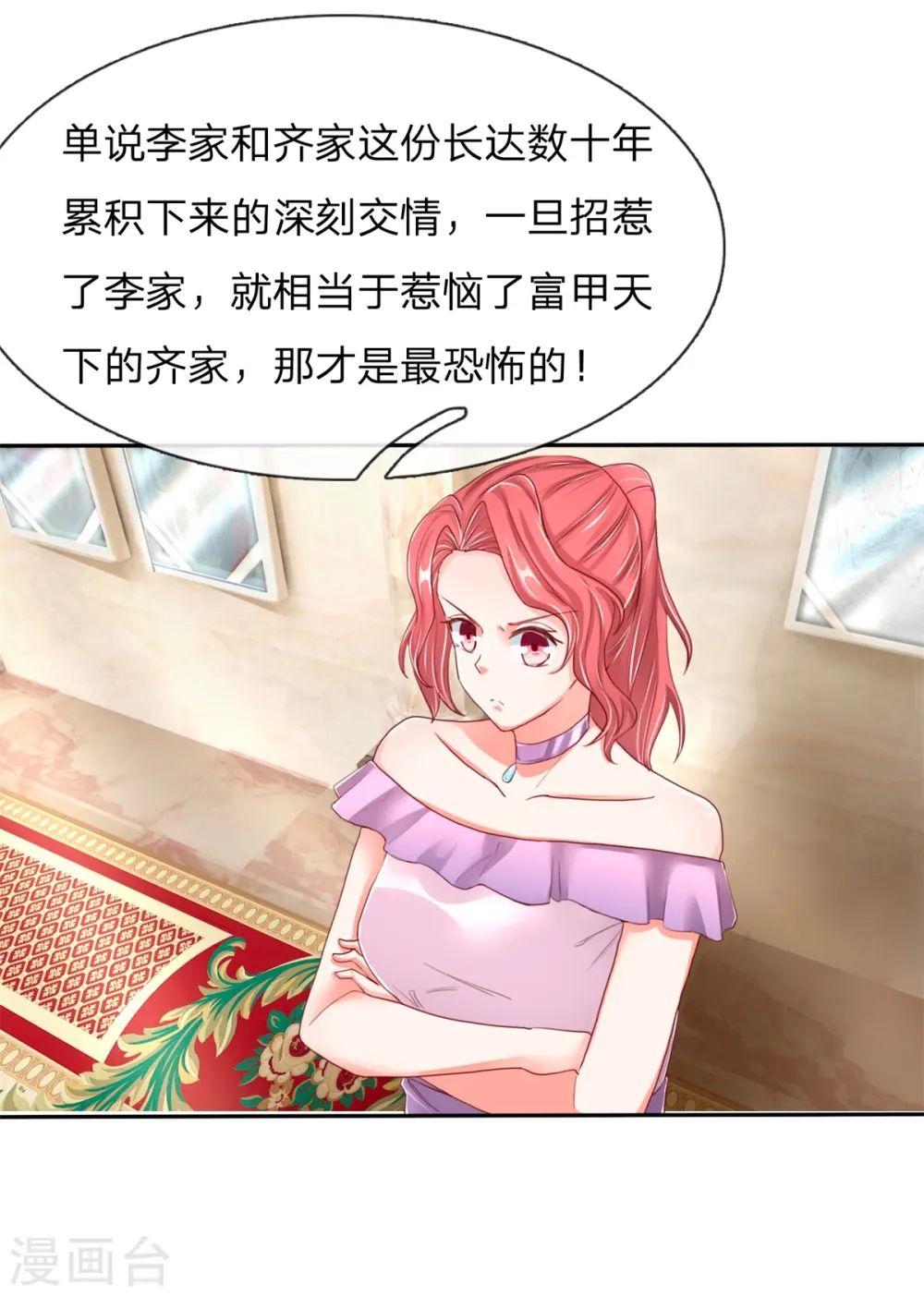 第103话 陪同参观，春心芳动 第8页