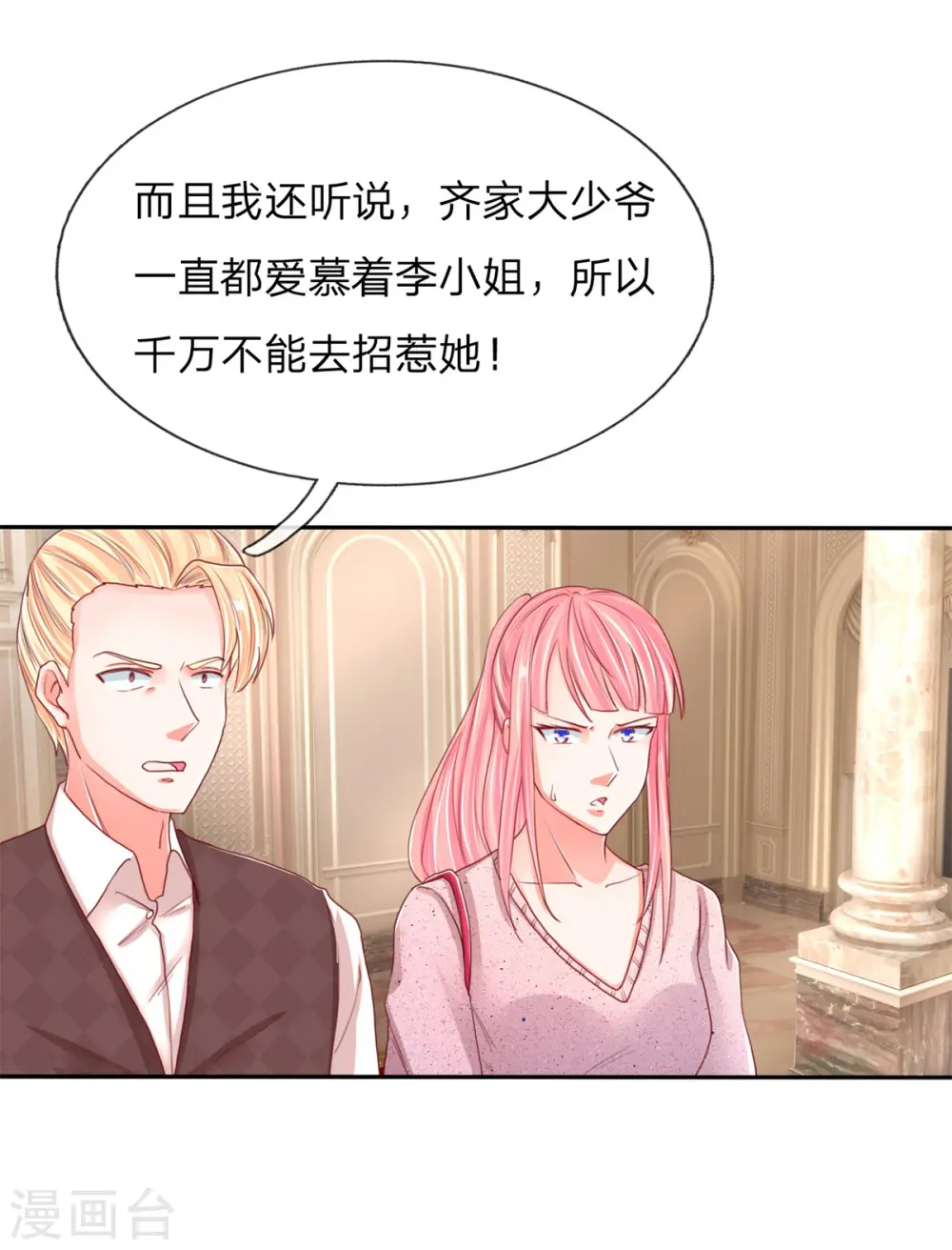 第103话 陪同参观，春心芳动 第9页