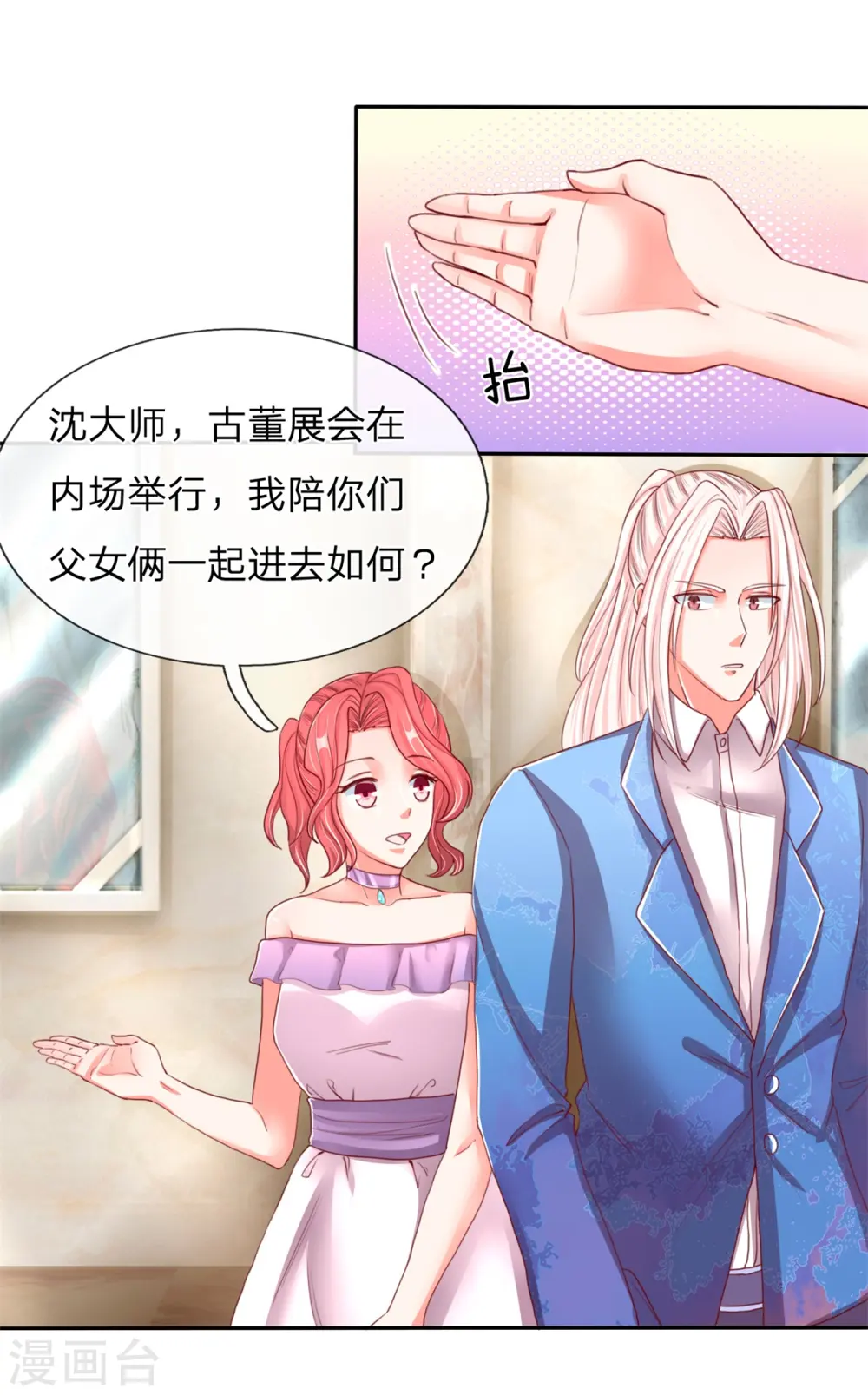 第103话 陪同参观，春心芳动 第10页