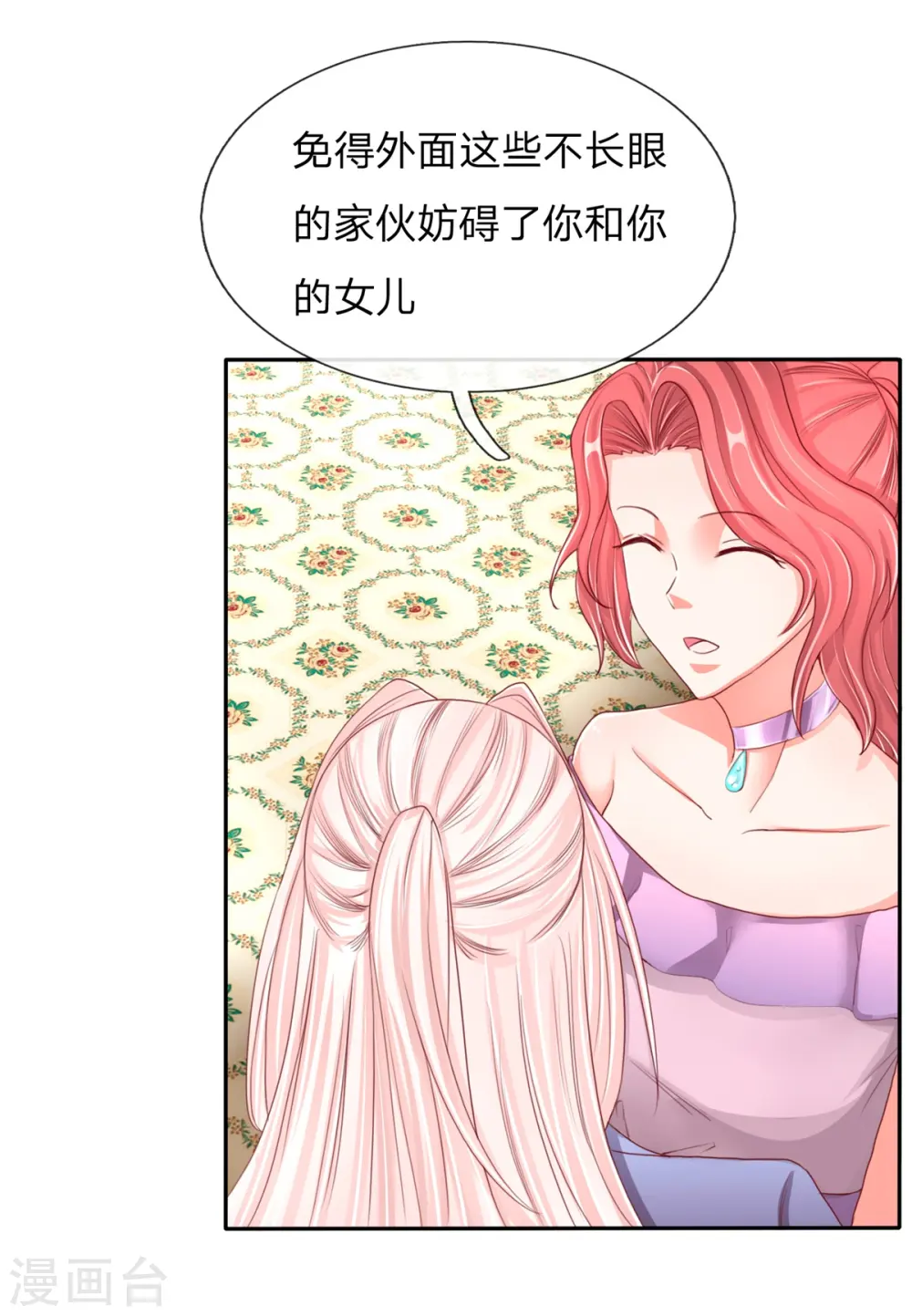 第103话 陪同参观，春心芳动 第11页