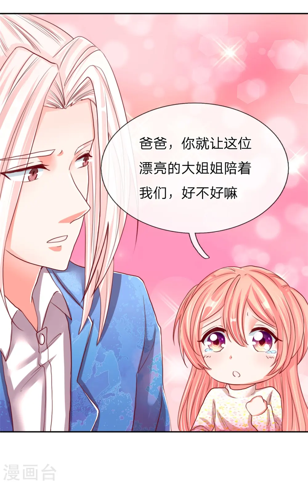 第103话 陪同参观，春心芳动 第14页
