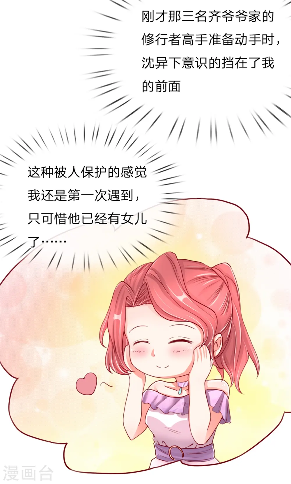 第103话 陪同参观，春心芳动 第17页