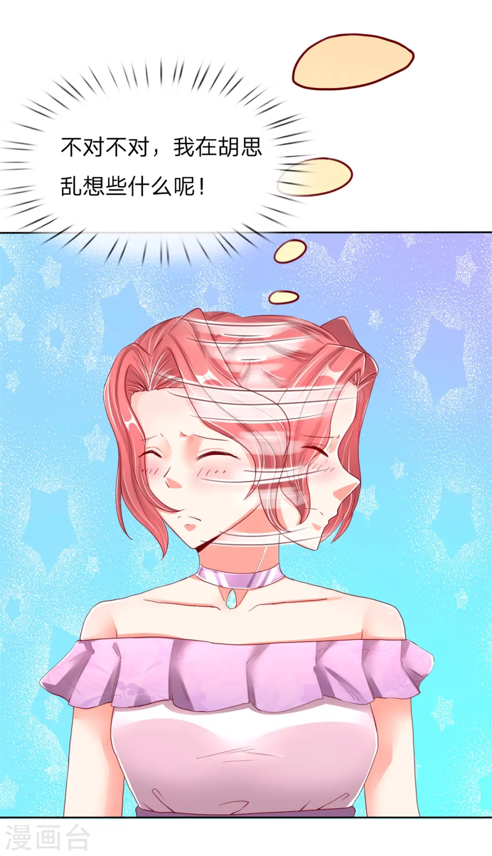 第103话 陪同参观，春心芳动 第18页
