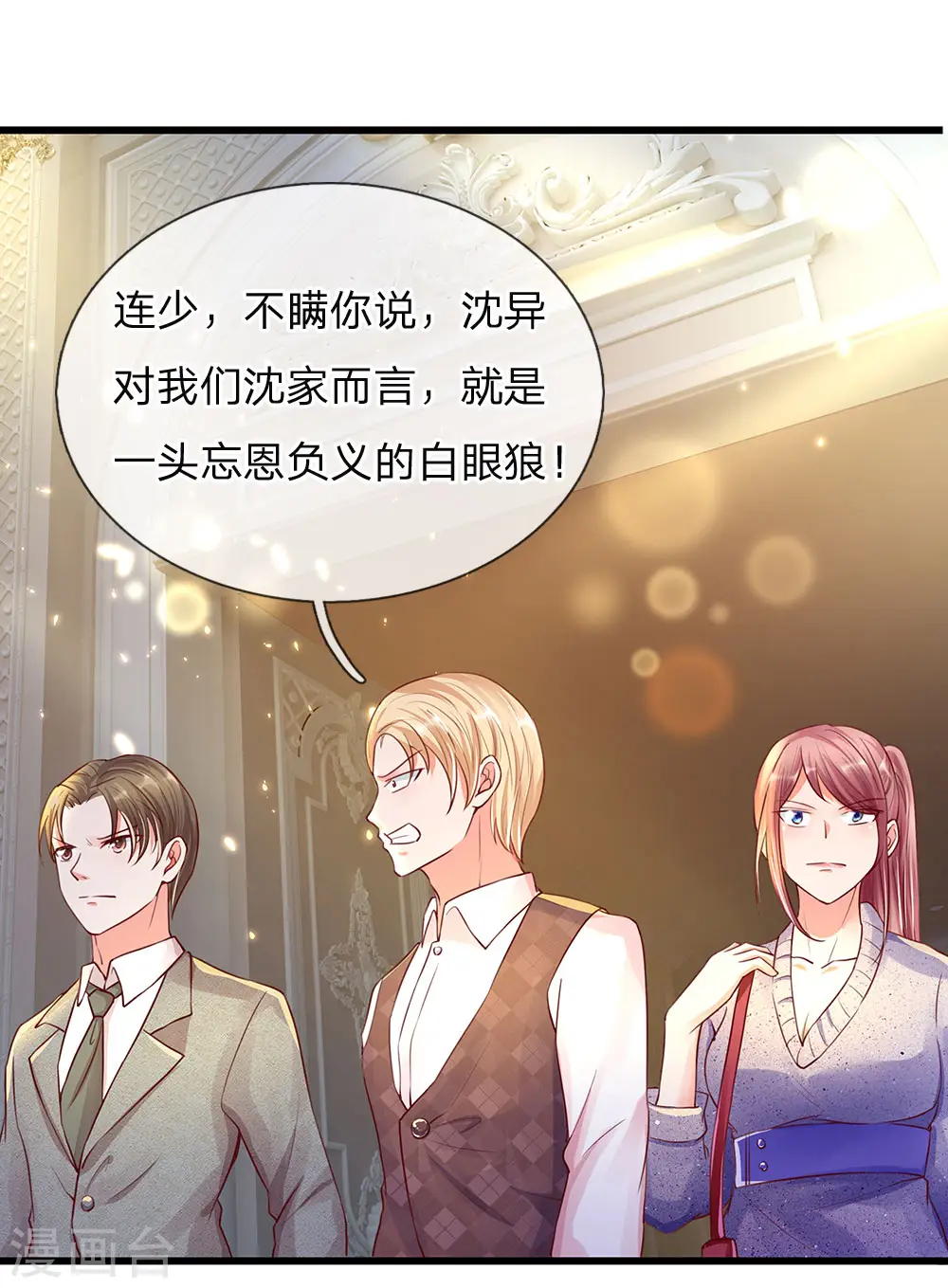 第100话 故意刁难，赶他出去 第2页