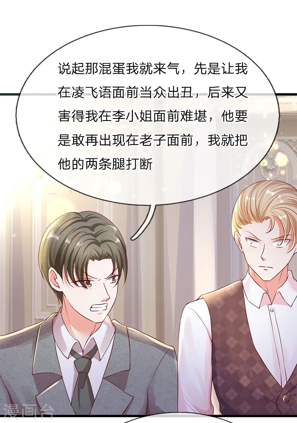 第100话 故意刁难，赶他出去 第4页