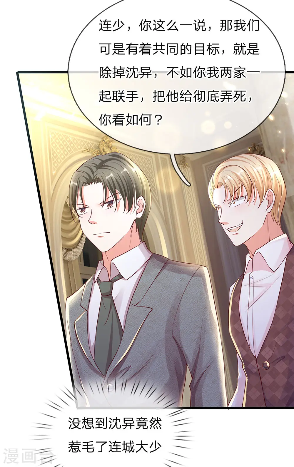 第100话 故意刁难，赶他出去 第5页