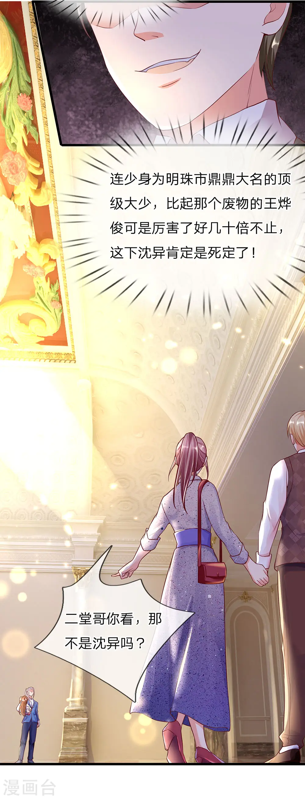 第100话 故意刁难，赶他出去 第6页