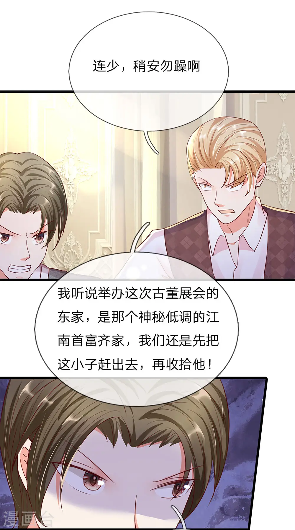 第100话 故意刁难，赶他出去 第8页