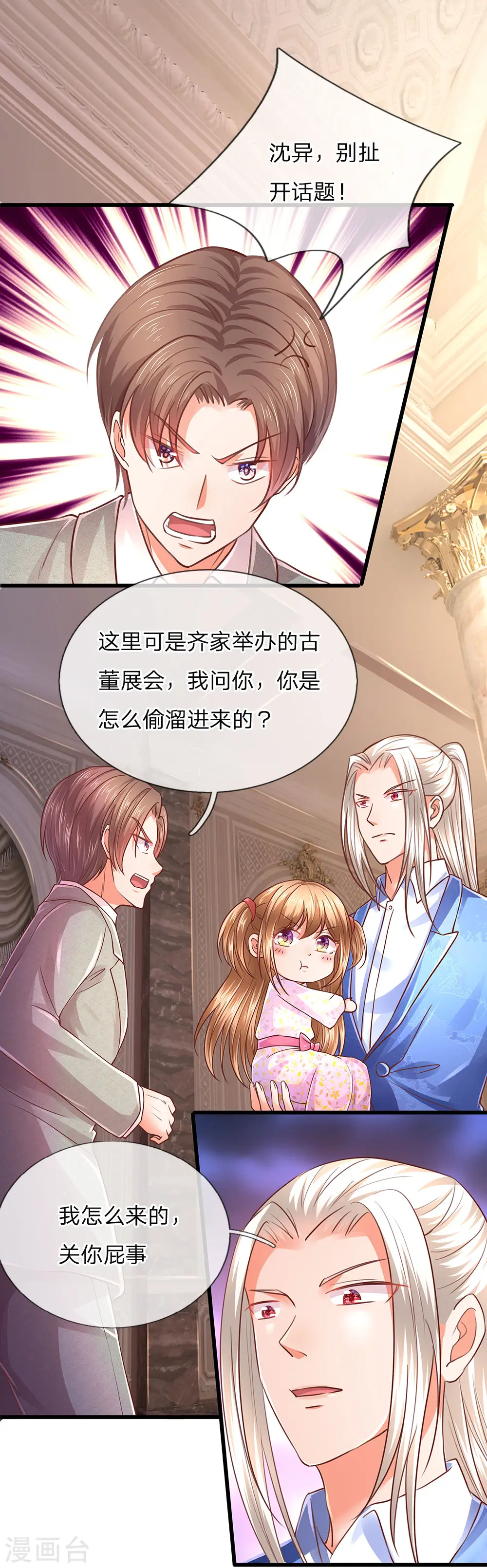 第100话 故意刁难，赶他出去 第12页
