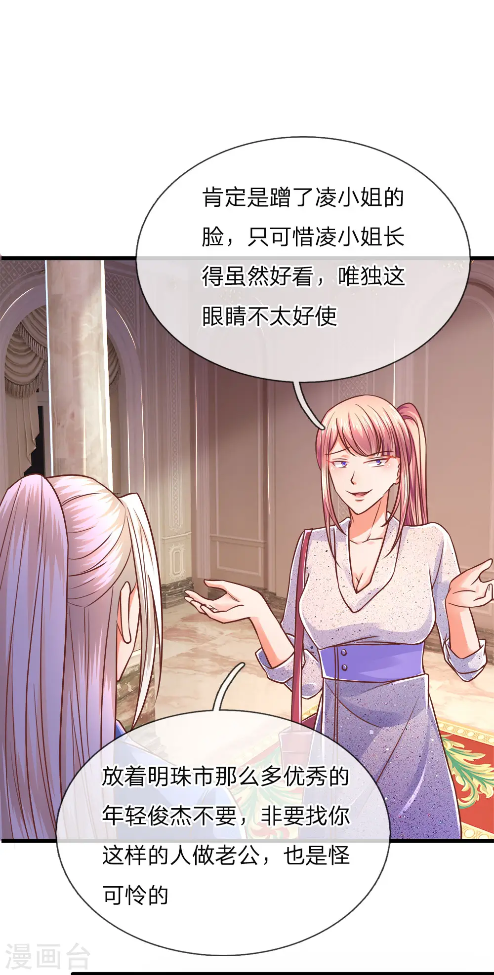 第100话 故意刁难，赶他出去 第14页