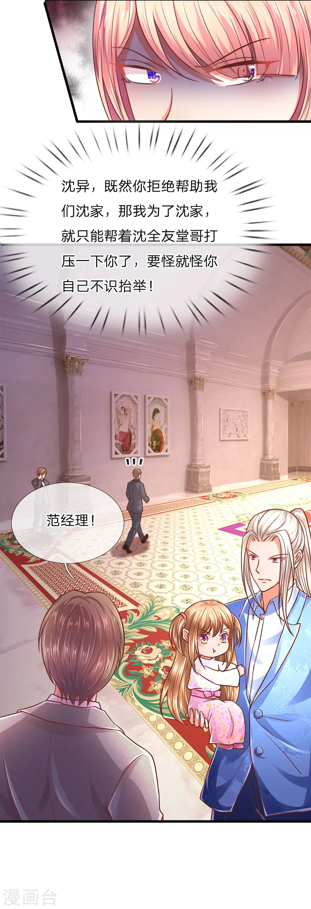 第100话 故意刁难，赶他出去 第15页