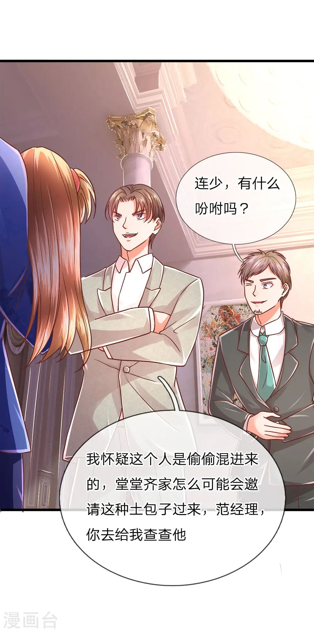 第100话 故意刁难，赶他出去 第16页