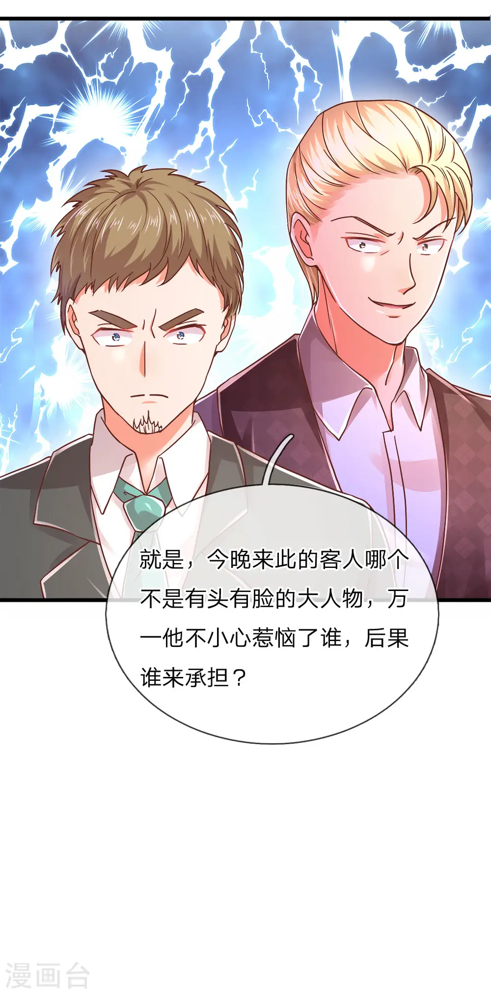 第100话 故意刁难，赶他出去 第17页