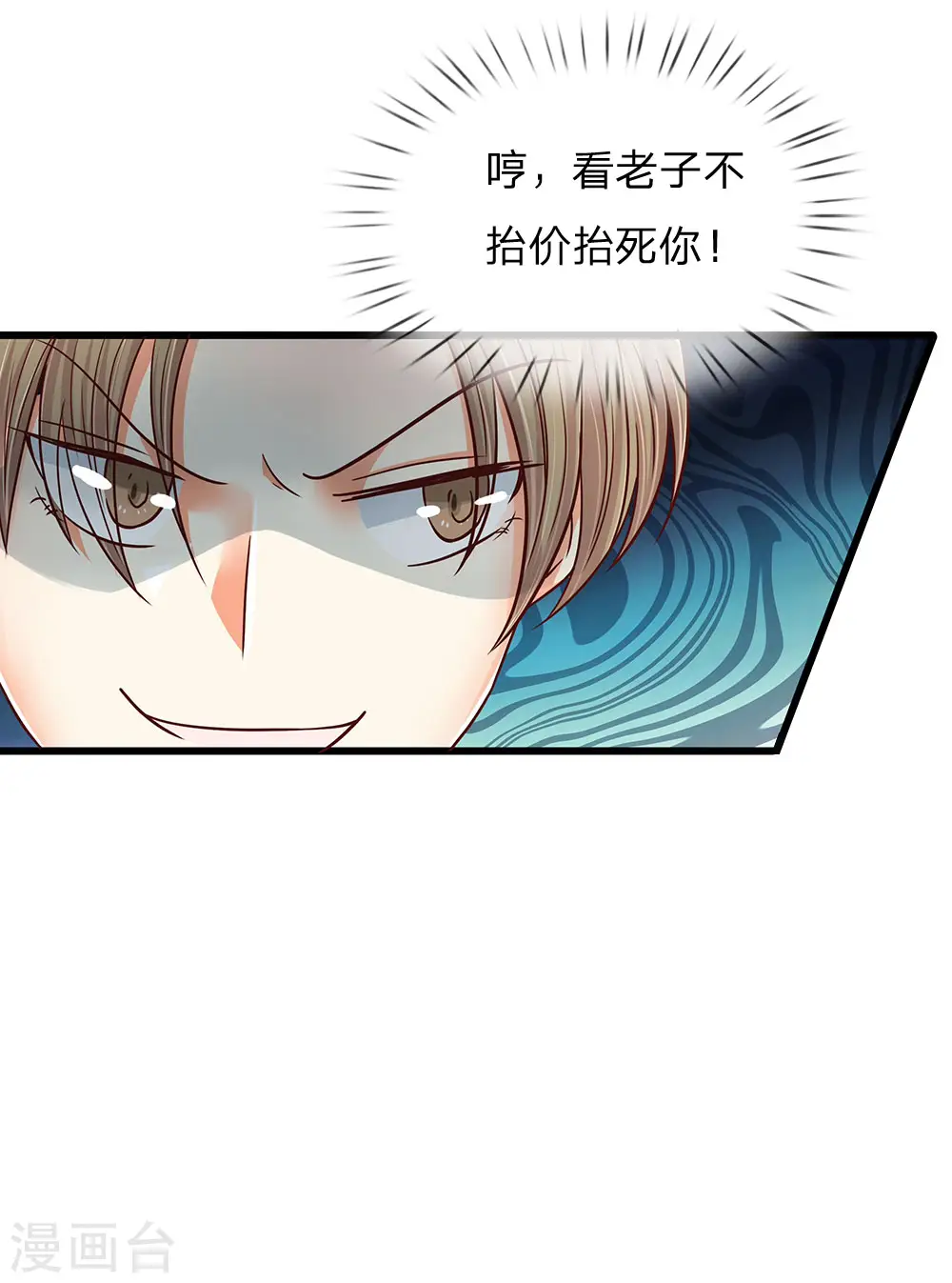 第110话 古老字画，太虚神石 第2页