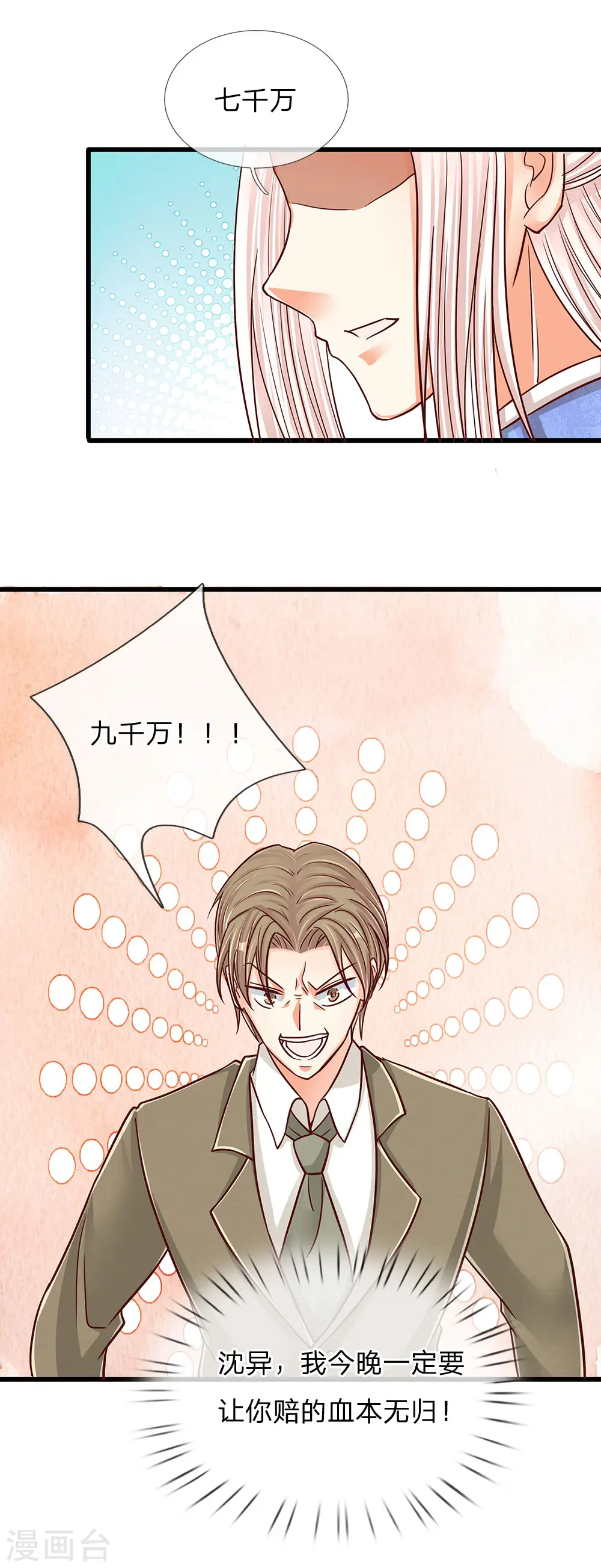 第110话 古老字画，太虚神石 第4页
