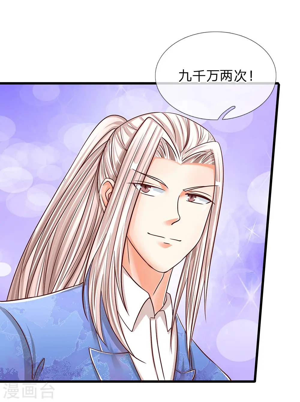 第110话 古老字画，太虚神石 第7页