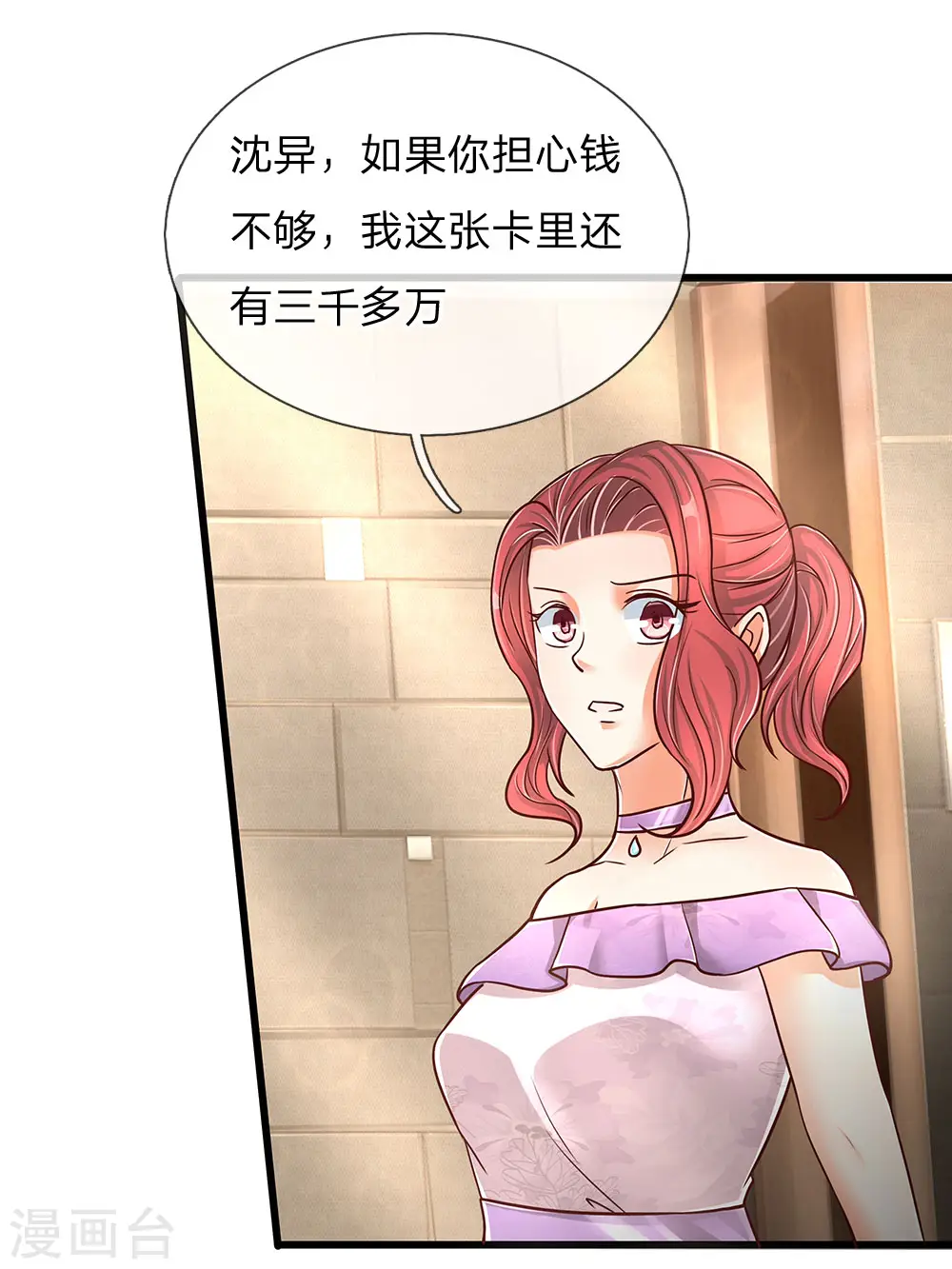 第110话 古老字画，太虚神石 第8页