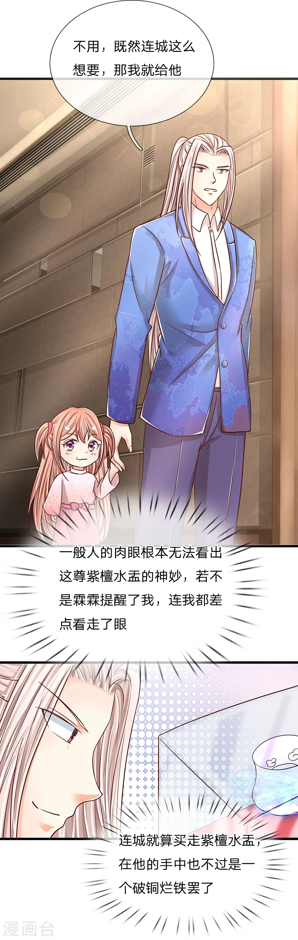 第110话 古老字画，太虚神石 第9页