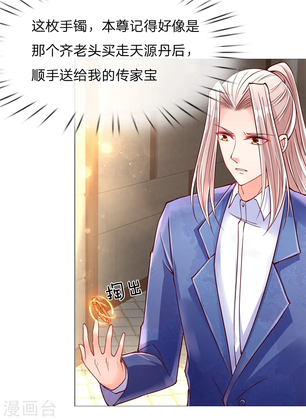 第110话 古老字画，太虚神石 第17页
