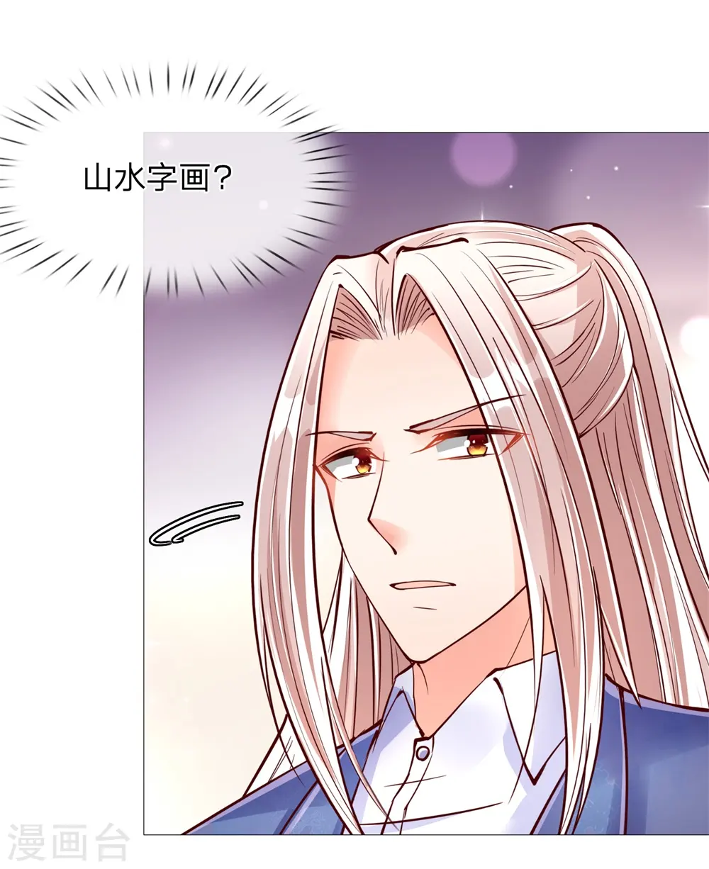 第110话 古老字画，太虚神石 第20页