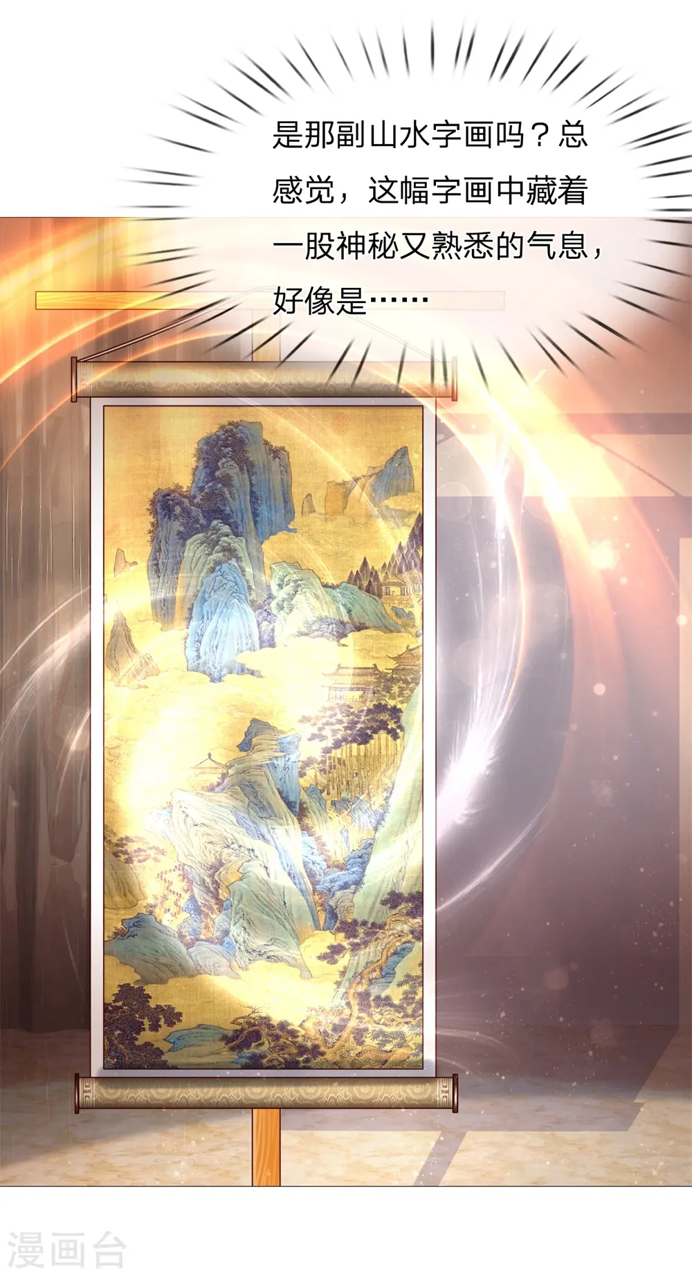 第110话 古老字画，太虚神石 第21页