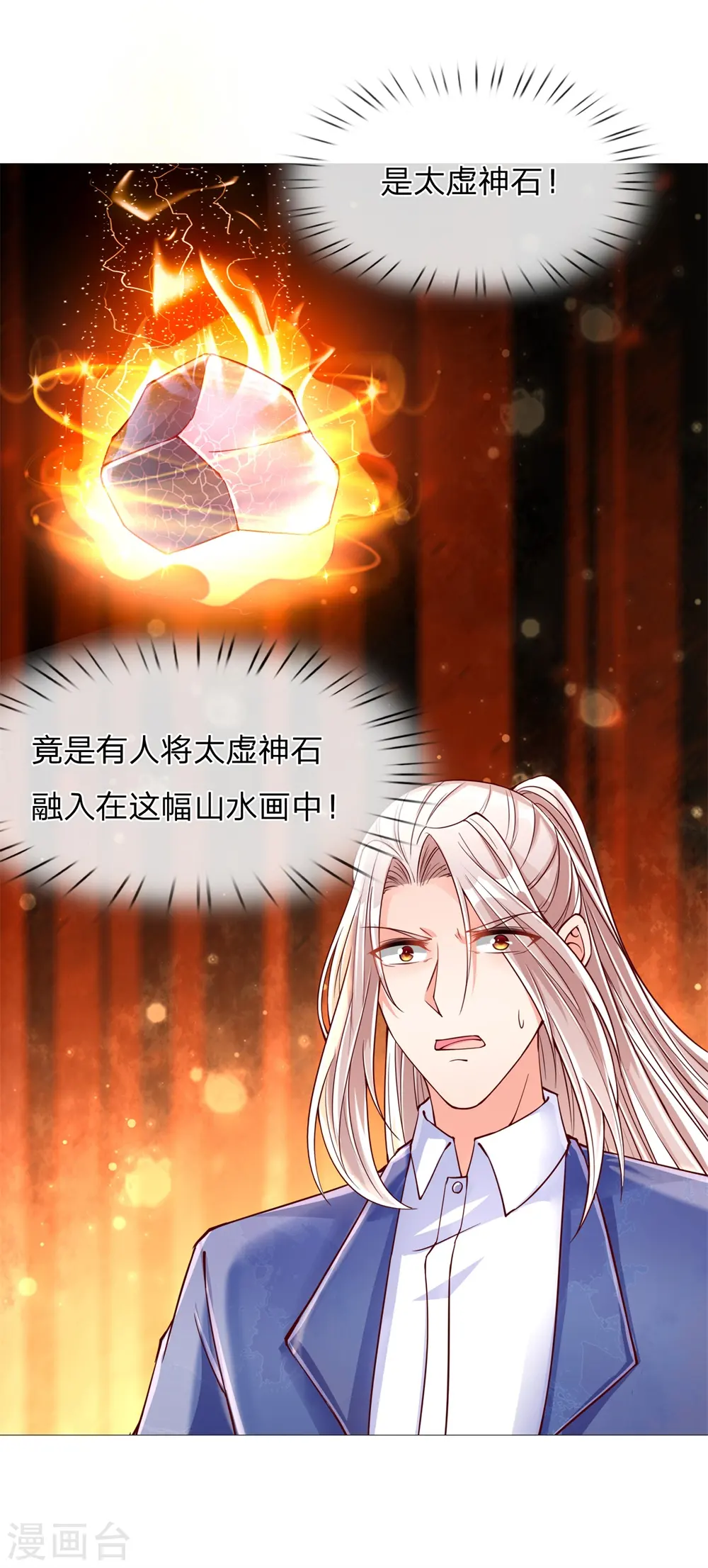 第110话 古老字画，太虚神石 第22页