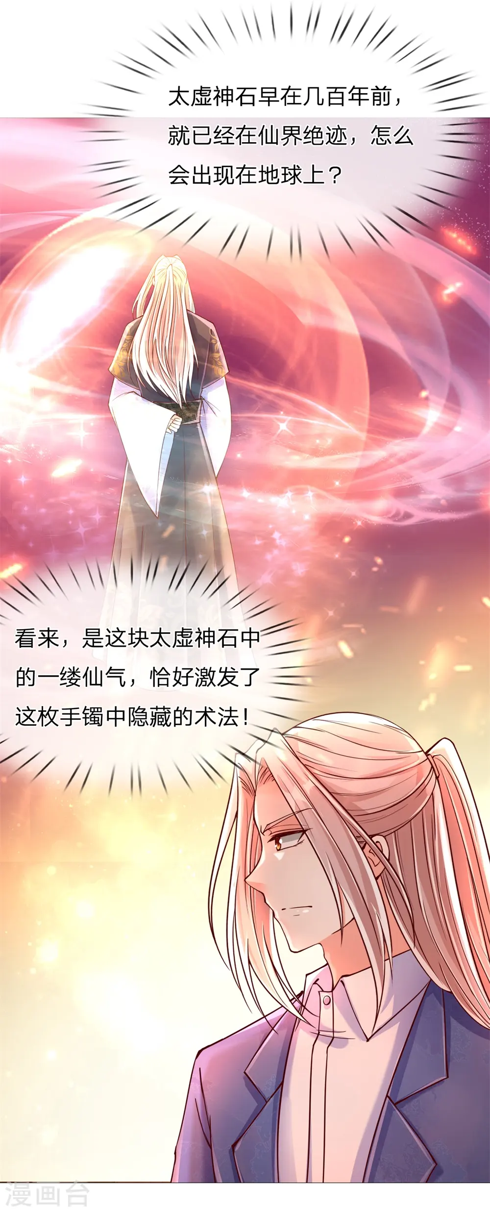 第110话 古老字画，太虚神石 第23页
