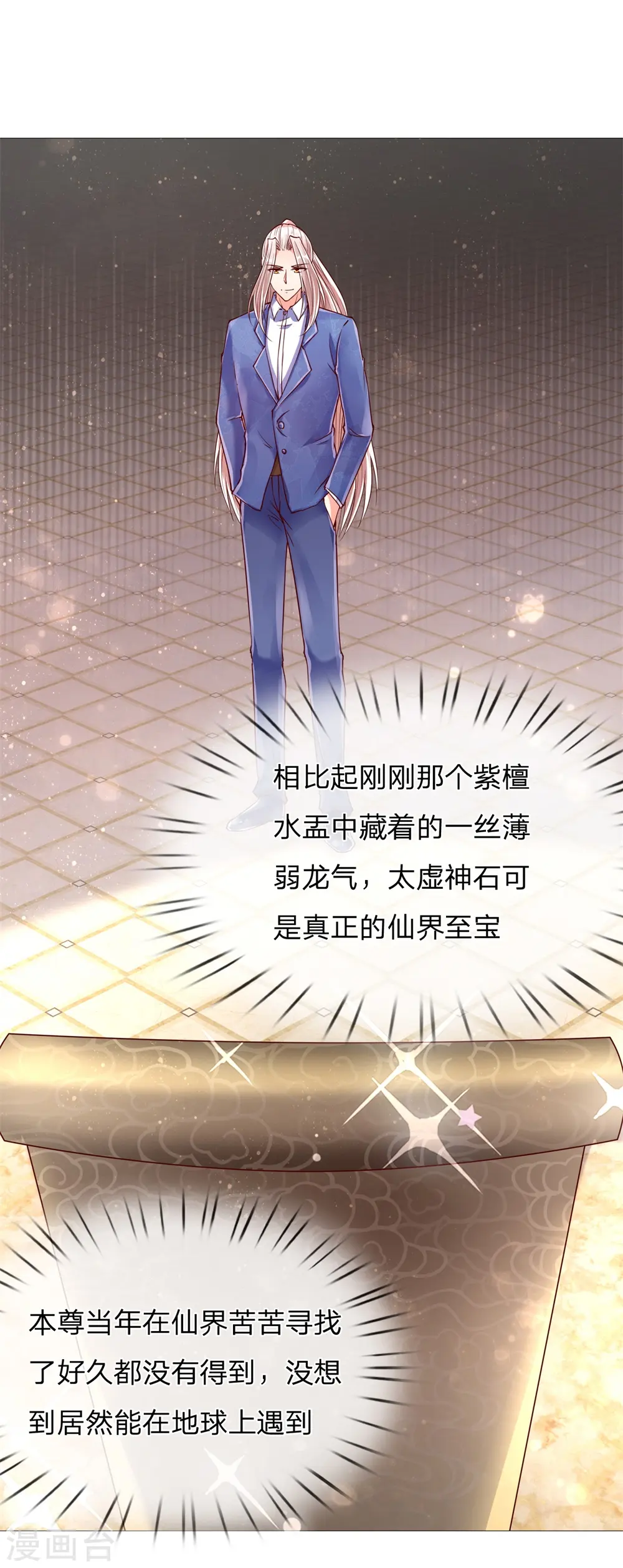 第110话 古老字画，太虚神石 第24页