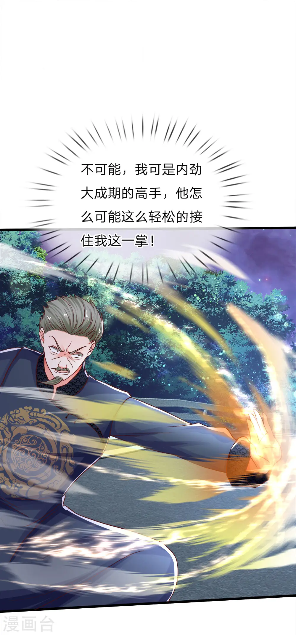 第116话 独门绝技，摘叶杀敌 第1页