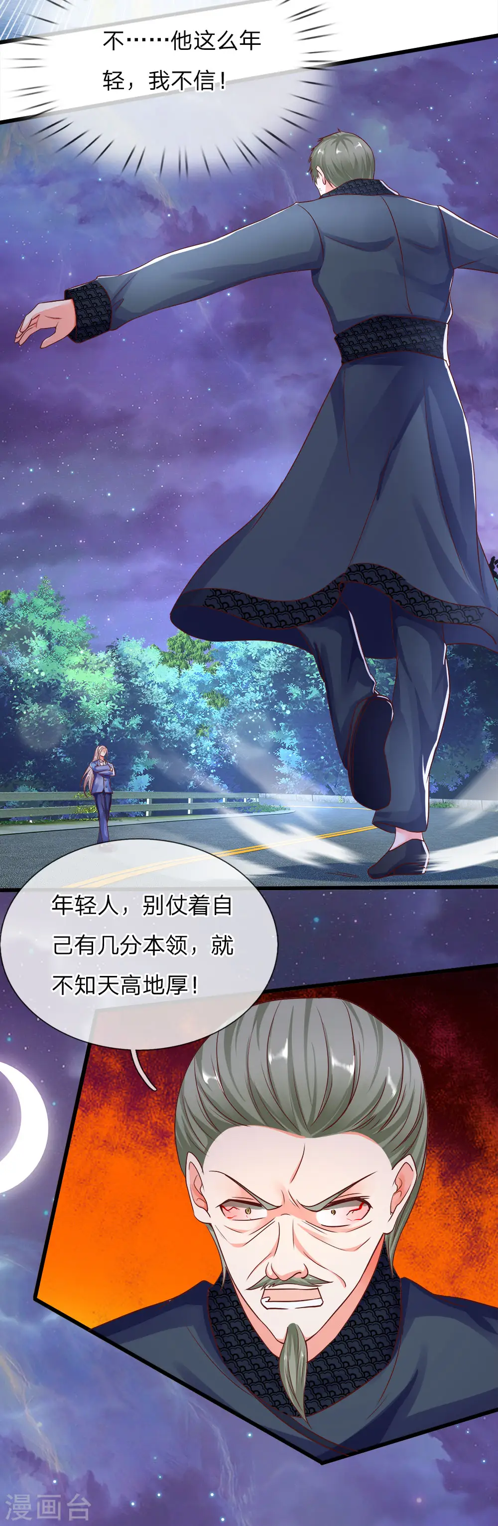 第116话 独门绝技，摘叶杀敌 第3页