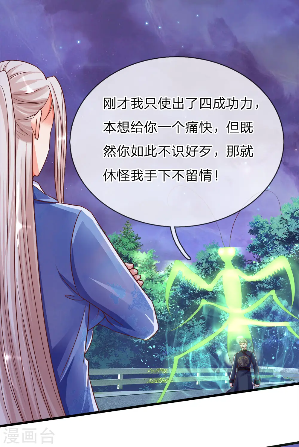 第116话 独门绝技，摘叶杀敌 第4页