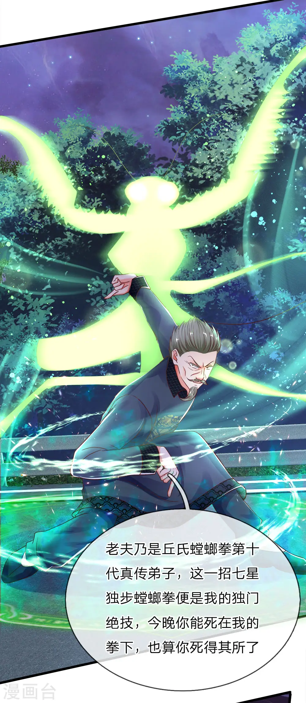 第116话 独门绝技，摘叶杀敌 第5页