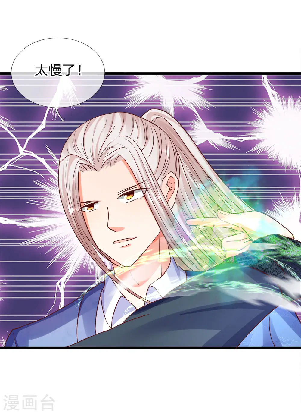 第116话 独门绝技，摘叶杀敌 第8页