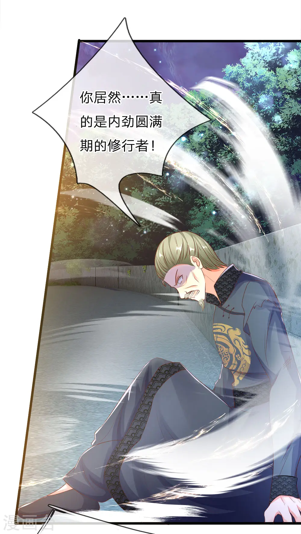第116话 独门绝技，摘叶杀敌 第11页