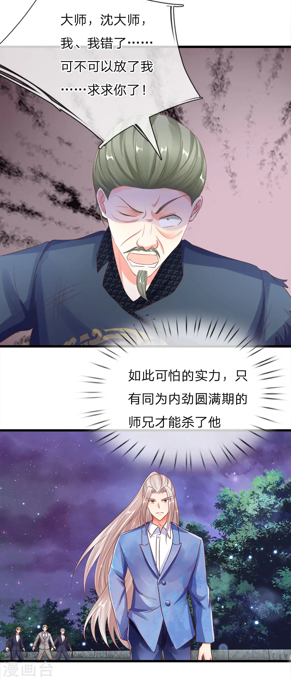 第116话 独门绝技，摘叶杀敌 第12页