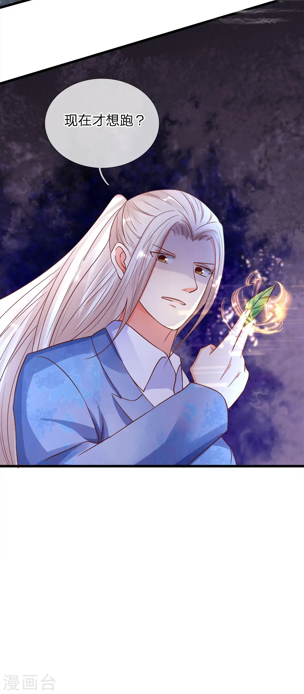 第116话 独门绝技，摘叶杀敌 第14页