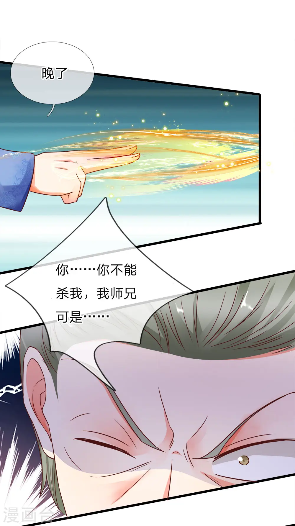 第116话 独门绝技，摘叶杀敌 第15页