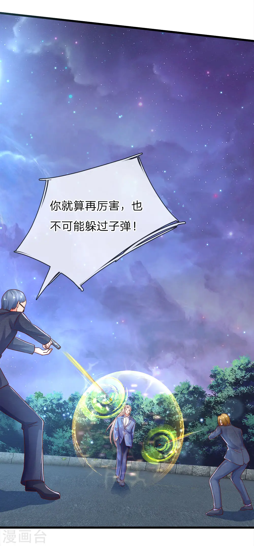 第116话 独门绝技，摘叶杀敌 第18页