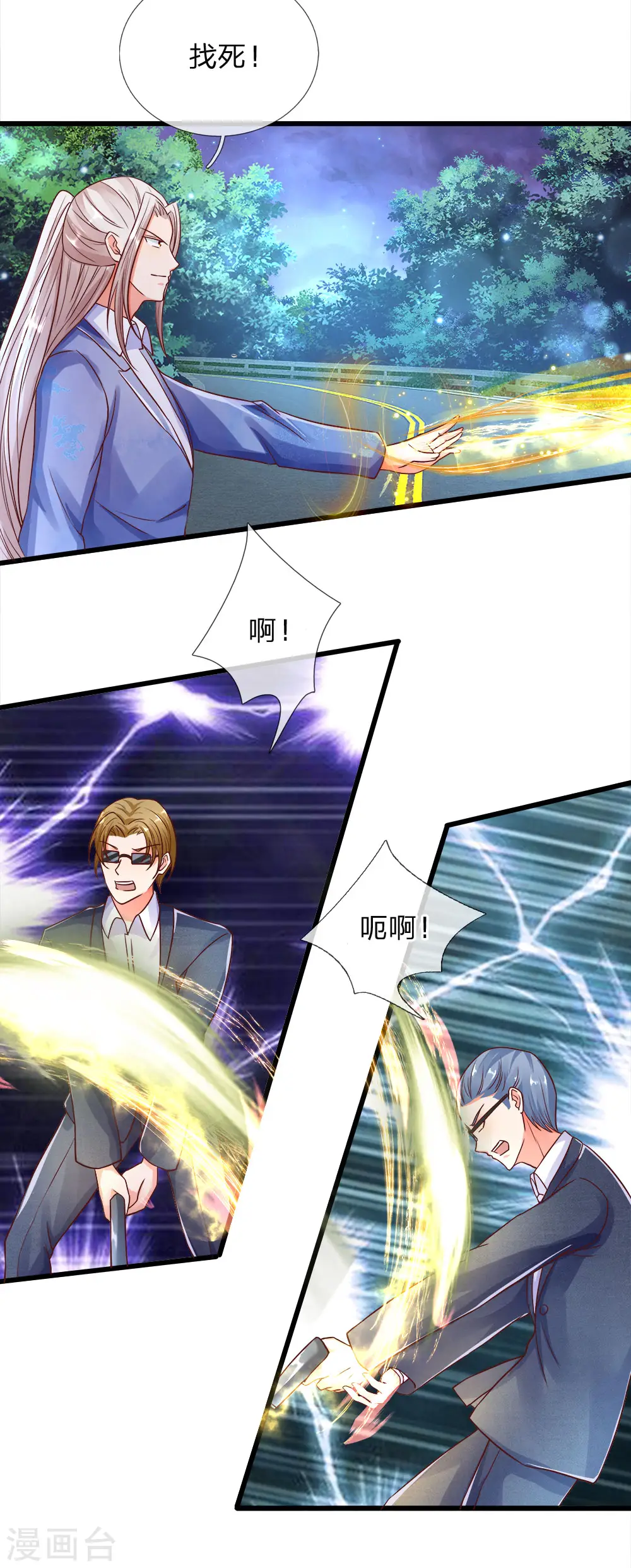 第116话 独门绝技，摘叶杀敌 第20页