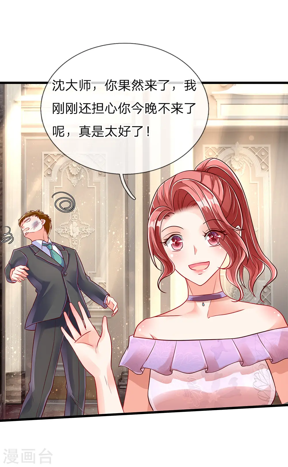 第102话 三秒钟内，不滚就死 第2页